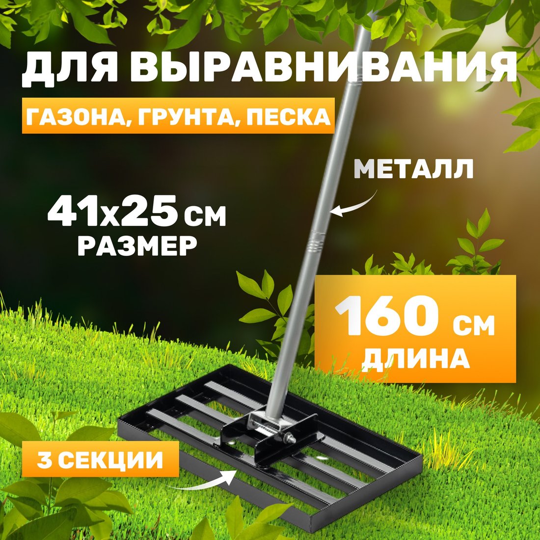 

Грабли для выравнивания газона Garvill CH241010001