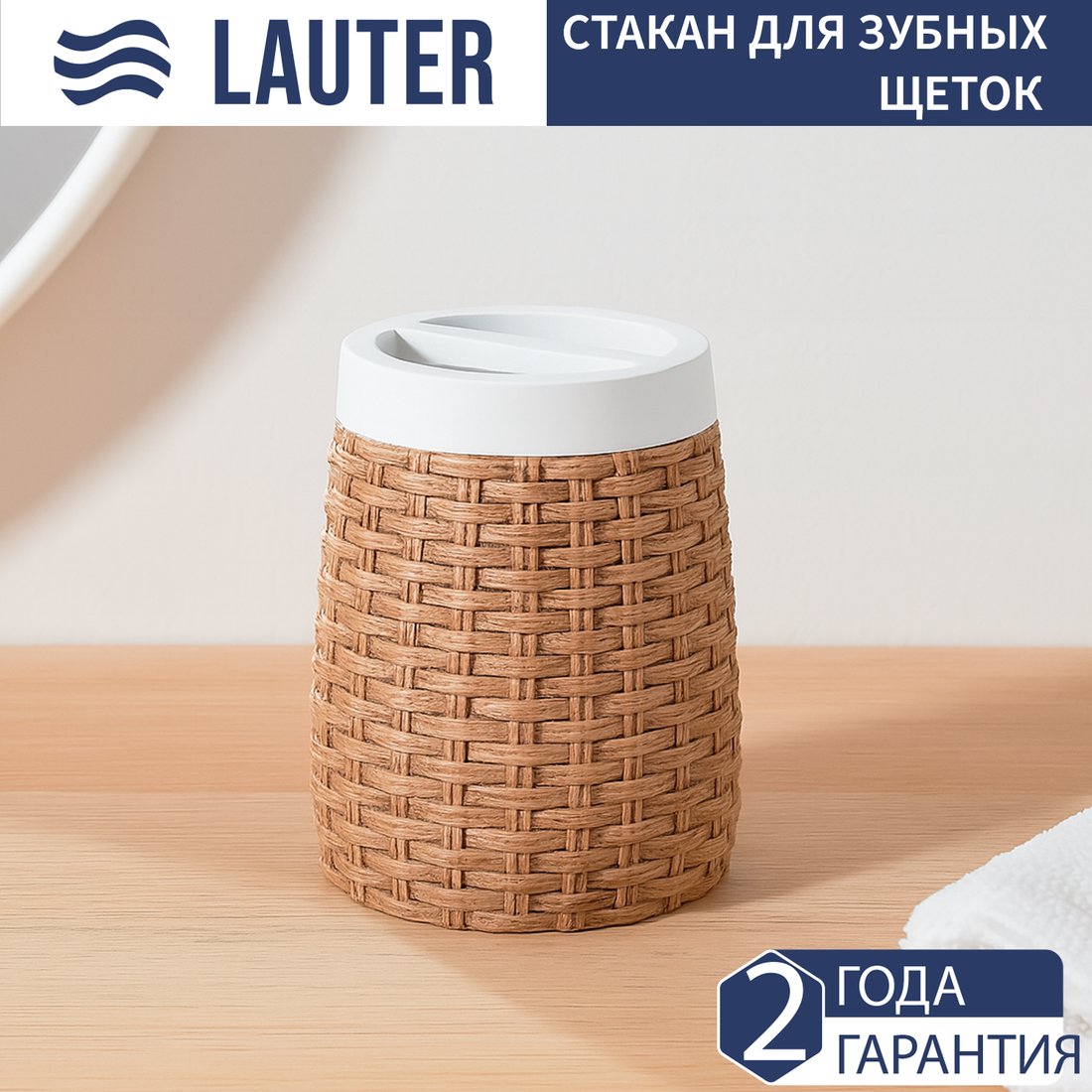 Стакан для зубной щетки и пасты Lauter 21BPO97-2B