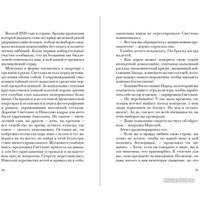 Книга издательства Иностранка. Ноа (Леви М.)