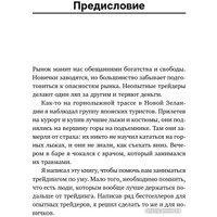 Книга издательства Альпина Диджитал. Трейдинг: Первые шаги (Элдер А.)