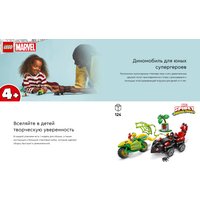 Конструктор LEGO Marvel Погоня Диногонщика Спина за Электро 11198