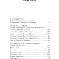 Книга издательства Азбука. Красная жатва и другие истории, твердая обложка (Хэммет Дэшил)