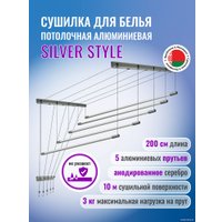 Сушилка для белья Comfort Alumin Group Потолочная 5 прутьев Silver Style 200 см (алюминий)