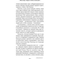 Книга издательства Альпина Паблишер. Терра и тайна Созвездий. Книга 1 (Сара М.)