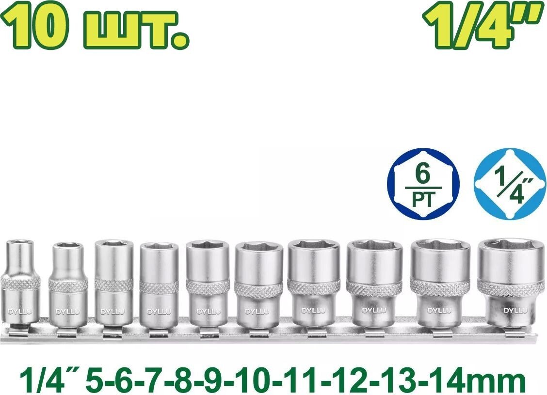 

Набор головок слесарных Dyllu DTST4410
