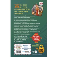 Книга издательства Эксмо. Илья Муромец и Соловей-разбойник. История Ильи и Аленушки (Курочкина Т.) в Барановичах