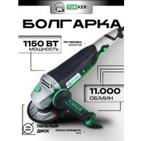 Угловая шлифмашина Torker AN1150-125