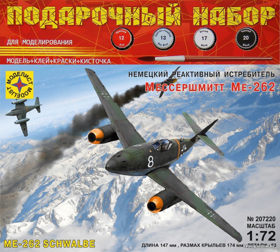 Сборная модель Моделист Истребитель Мессершмитт Ме-262 ПН207220