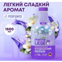 Кондиционер для белья Meine Liebe Сладкие сны концентрат ML31312 (1.5л)