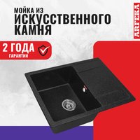 Кухонная мойка ARFEKA Zia (черный)