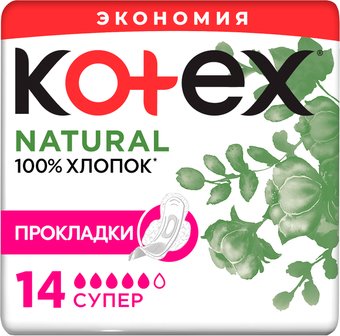 Прокладки гигиенические Kotex Natural Super ультратонкие с крылышками 100% хлопок (14 шт)