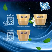 Кондиционер для белья Vernel Ароматерапия Ароматы для сна Жасмин и Мелисса 0.87 л