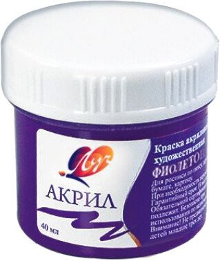 Акриловая краска Луч 23С1468-08 (40 мл, фиолетовый)