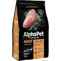 Сухой корм для собак AlphaPet Superpremium Adult с индейкой и рисом для взрослых мелких пород 1.5 кг