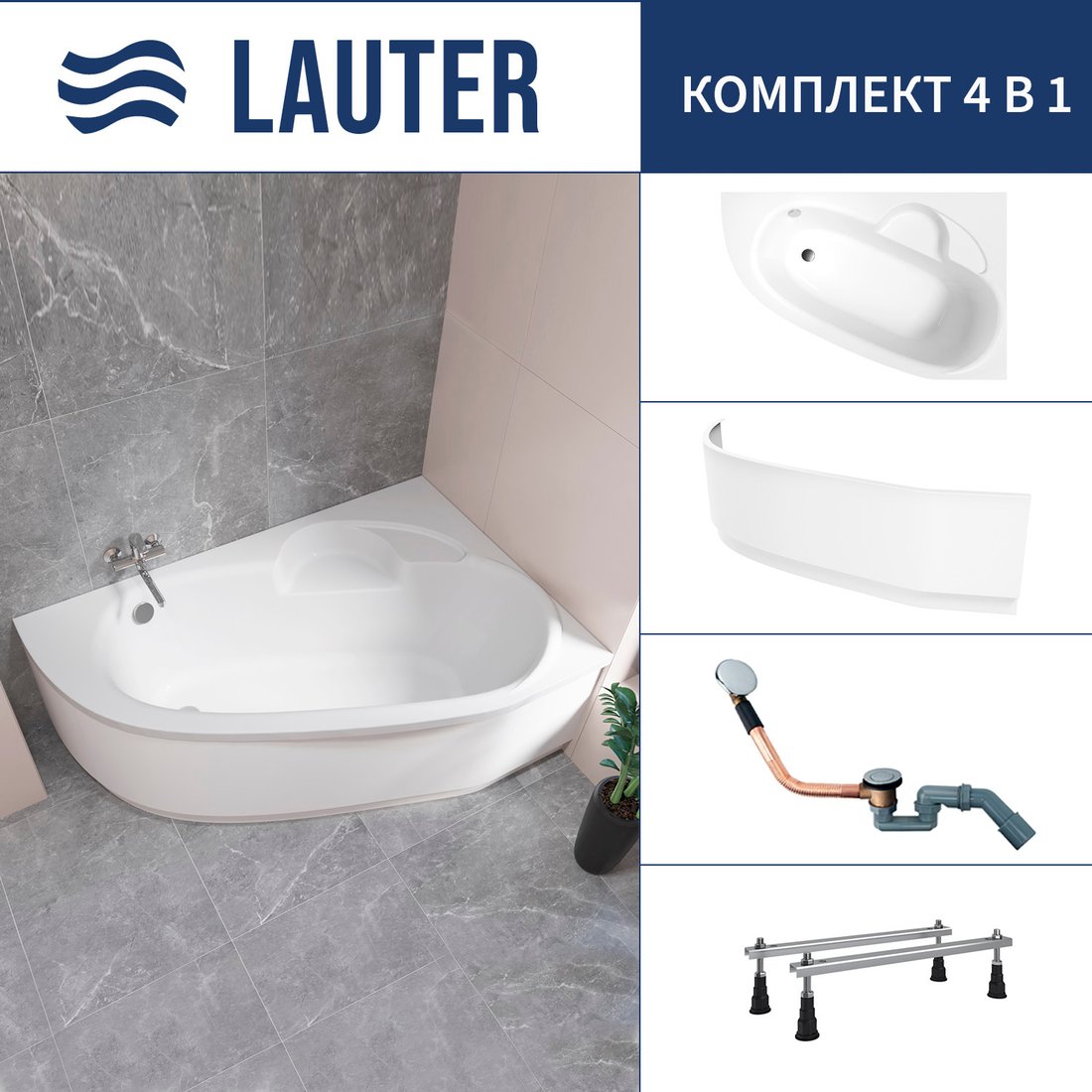 

Ванна Lauter Valencia 150x100 2102150R (с ножками, лицевым экраном и сифоном 21Y11020 хром)