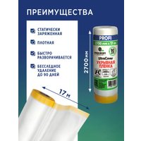 Укрывной материал Maskon MTN2700-17