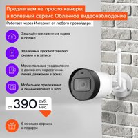 IP-камера Ростелеком IPC-G22P-0280B