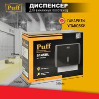 Диспенсер для бумажных полотенец Puff 5145Bl