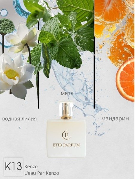 

Туалетная вода ETIB Parfum аналоговый парфюм Kenzo L'eau Par Kenzo K13 EdP (30 мл)