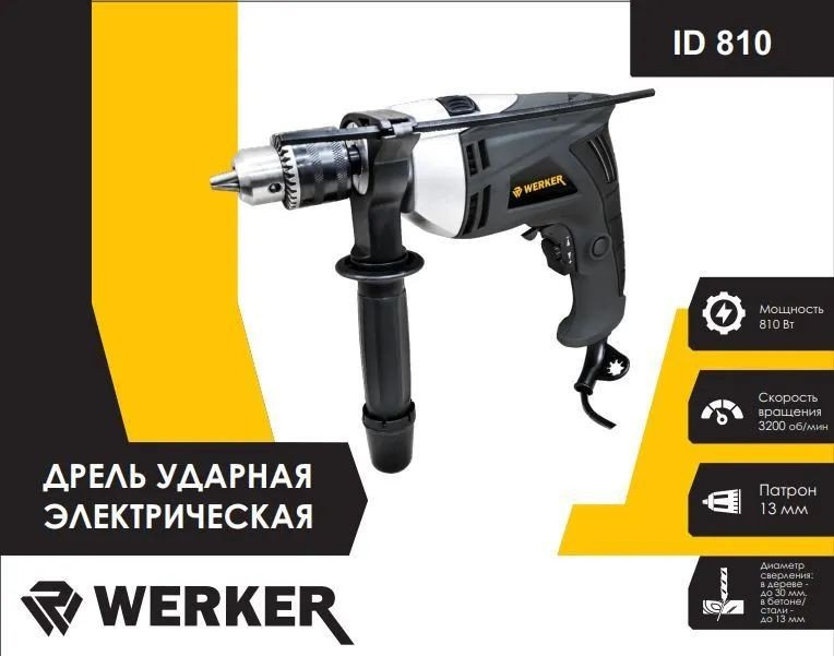 

Ударная дрель Werker ID 810