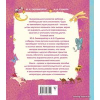 Книга издательства АСТ. Развиваем эмоциональный интеллект. Детям о метафорах (Гиппенрейтер Юлия Борисовна)