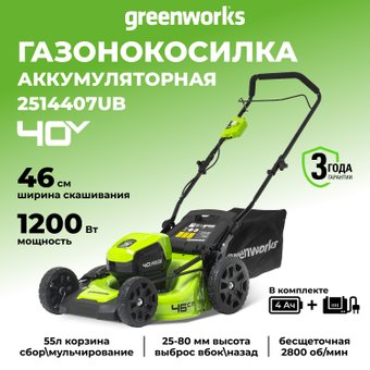 Газонокосилка Greenworks GD40LM46HPK4 2514407UB (с 1-им АКБ 4 Ач)