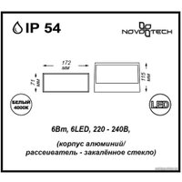 Уличный настенный светильник Novotech Submarine 357228