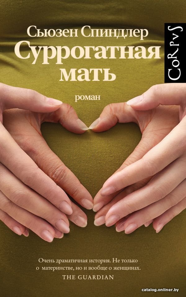 Книга издательства АСТ. Суррогатная мать