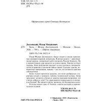 Книга издательства Эксмо. Бесы 9785041992538 (Достоевский Ф.М.) в Орше