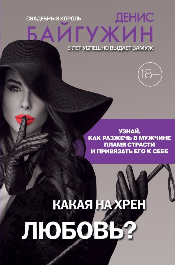 

АСТ. Какая на хрен любовь (Байгужин Денис Назилович)
