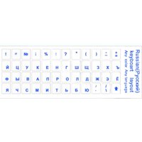 Наклейки с русской раскладкой Digital Part Русский (прозрачная подложка/синий) в Бресте