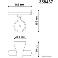 Трековый светильник Novotech Pirum 358437