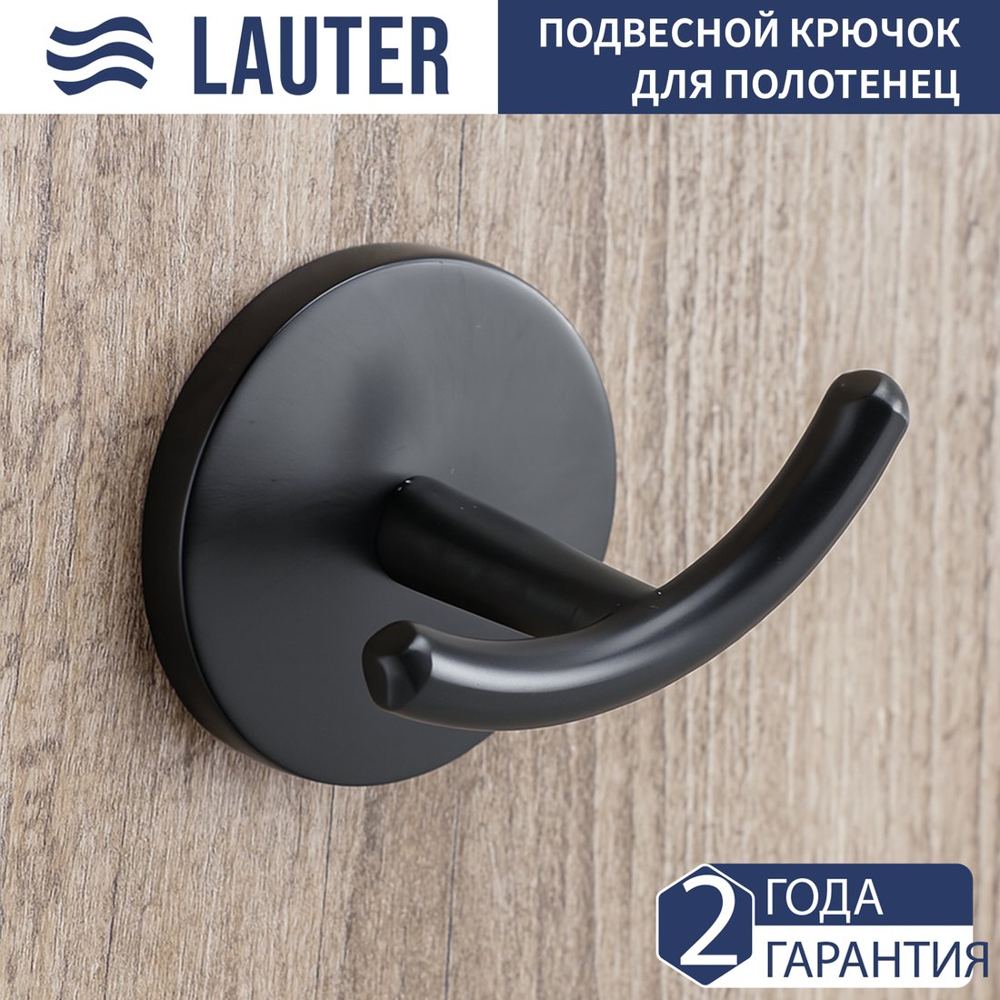 

Держатель для полотенца Lauter 21SH62092 (Matt Black)