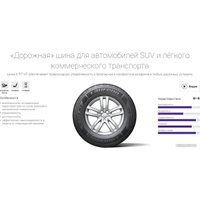 Летние шины Laufenn X Fit HT LD01 SUV 265/65R17 115T