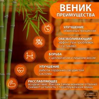 Банный веник Добропаровъ Массажный из бамбука 3259298