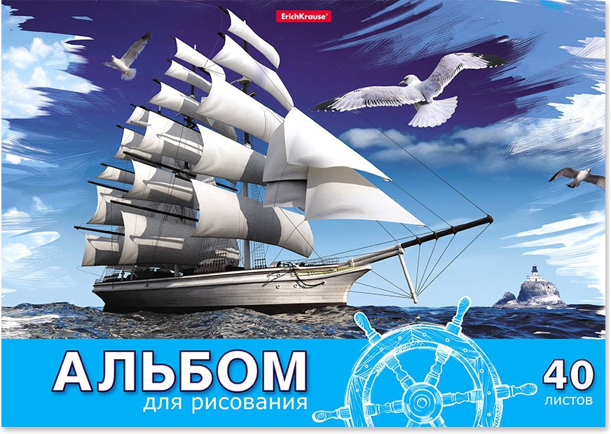 

Альбом для рисования Erich Krause Морская прогулка 43265
