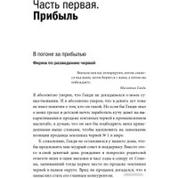 Книга издательства МИФ. Доставляя счастье. От нуля до миллиарда: история (Тони Шей)