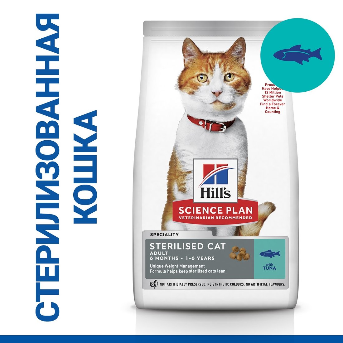

Сухой корм для кошек Hill's Feline Young Adult Sterilised Cat для взрослых стерилизованных кошек и кастрированных котов, с тунцом 1.5 кг