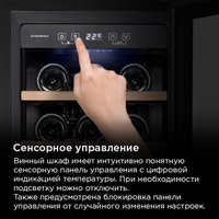 Винный шкаф MAUNFELD MFWC-52S18