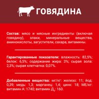 Консервированный корм для собак Дарлинг Говядина в подливе 75 г