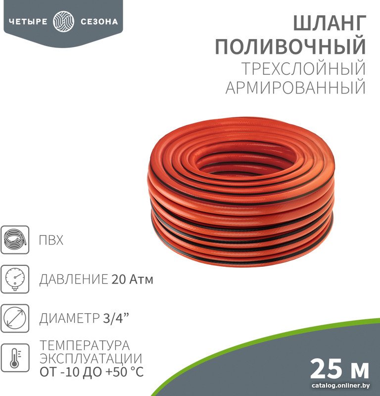 Шланг Четыре сезона Профи Плюс 62-0229-1 (3/4, 25 м)