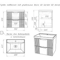  Домино Тумба под умывальник Unit 60 Garden В2 (белый)