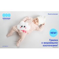 Игрушка-грелка Мякиши Облачко с вишневыми косточками