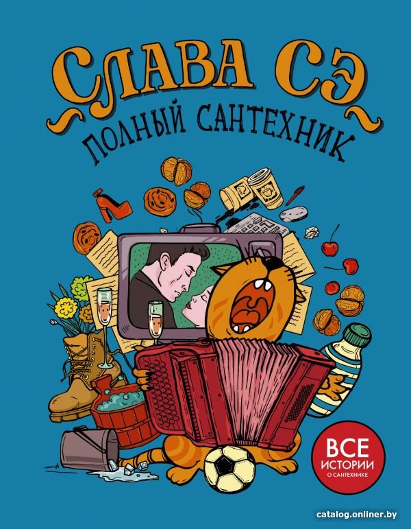 Книга издательства АСТ. Полный сантехник (Сэ С.)