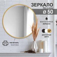 Зеркало Алмаз-Люкс Д-082 50x50