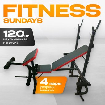 Силовая скамья Sundays Fitness GB-WB4005