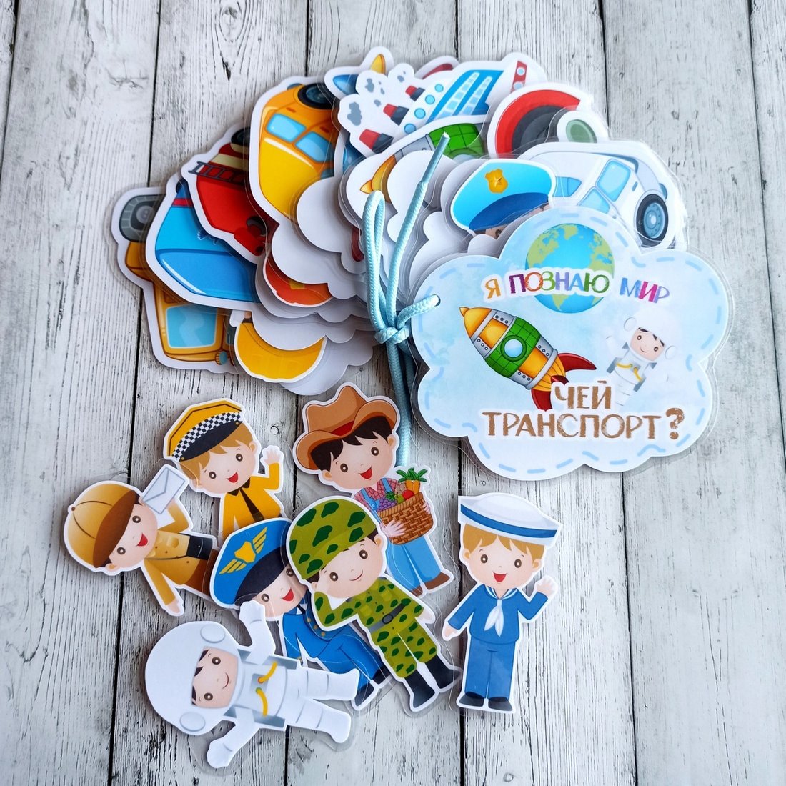 

Игра на липучках lipuchki.for.kids Я познаю мир: чей транспорт