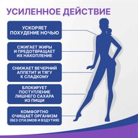 БАД Эвалар Турбослим ночь усиленная формула (30 капсул)