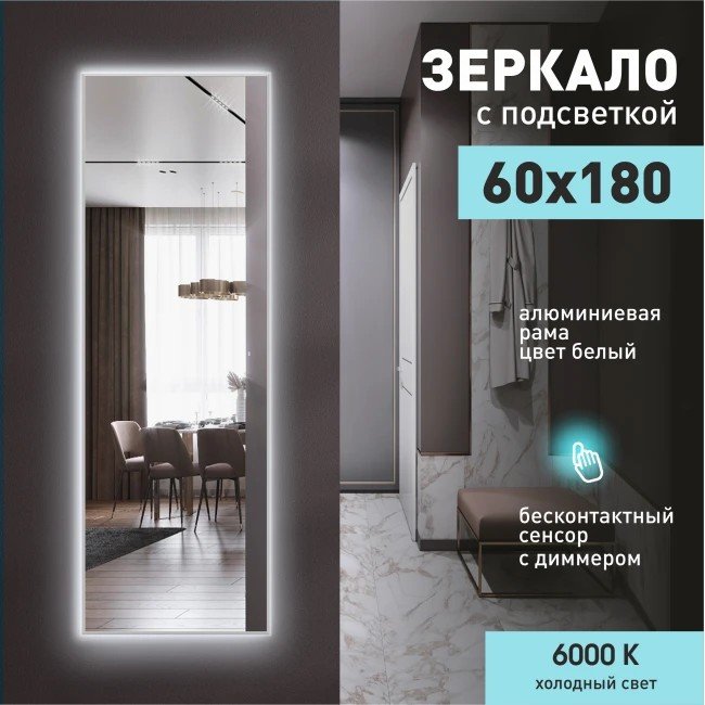 

Зеркало с подсветкой Алмаз-Люкс ЗП-164 180х60