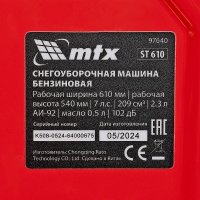 Снегоуборщик MTX ST 610